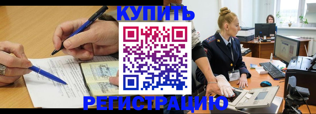 временная регистрация гарантия в Алтае