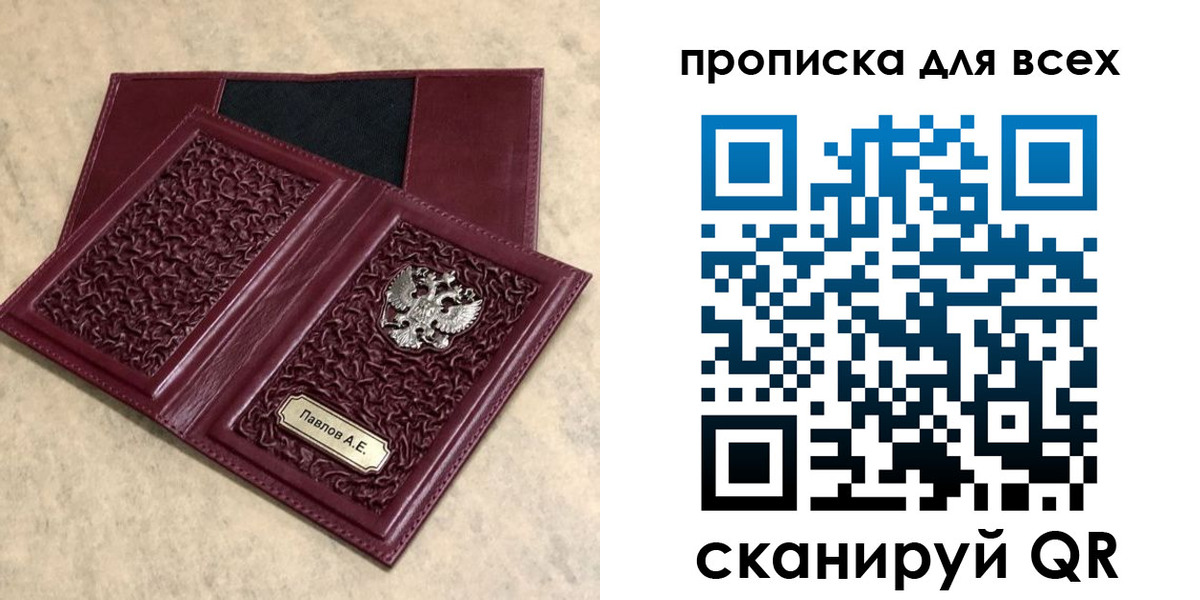 прописка паспорт в Алтае