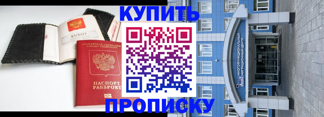 прописка гарантия в Алтае