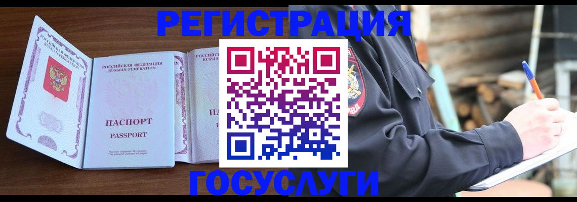 временная регистрация адрес в Алтае