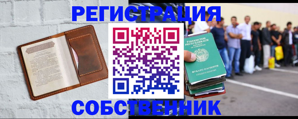 временная регистрация адрес в Алтае