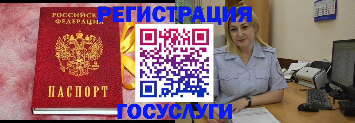 временная регистрация в Алтае