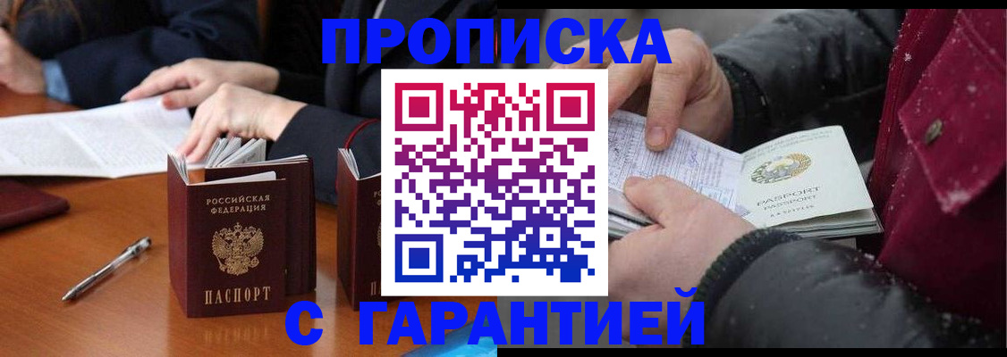 временная регистрация собственник в Алтае