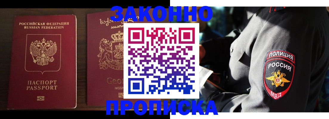 временная регистрация гарантия в Алтае