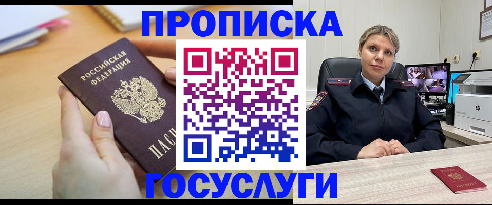 временная регистрация в Алтае