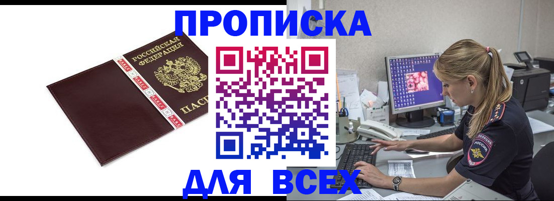 временная регистрация в квартире в Алтае