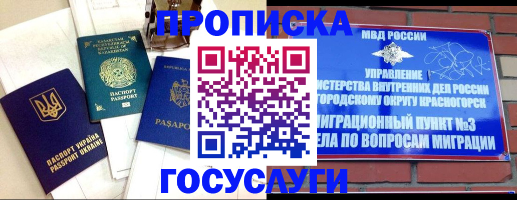 купить прописку в Алтае
