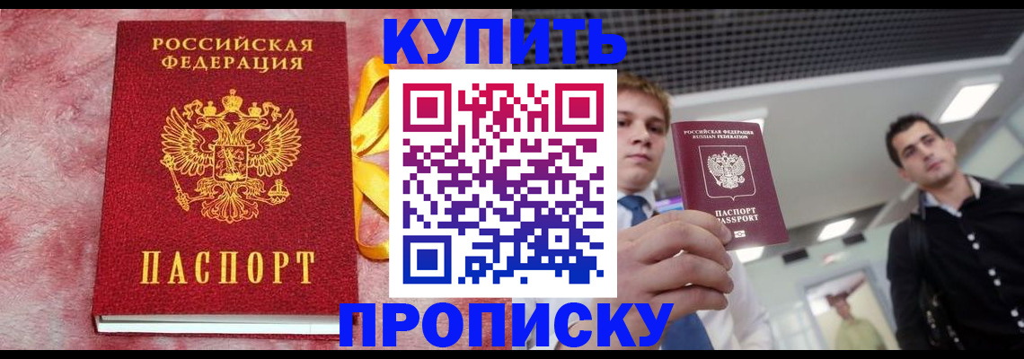 временная прописка в Алтае