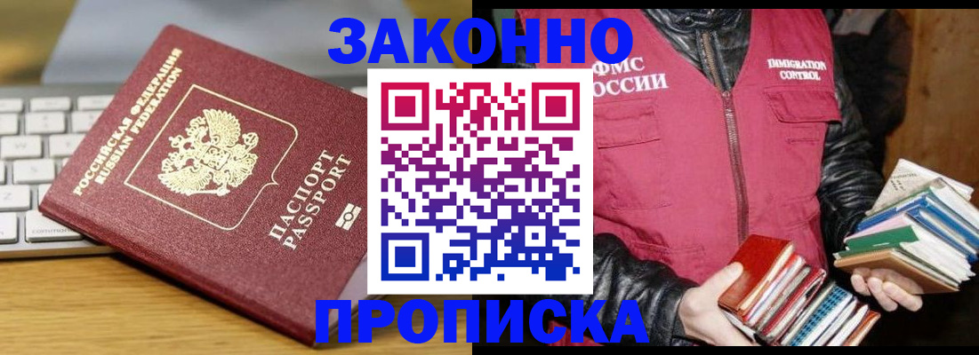 временная регистрация для школы в Алтае