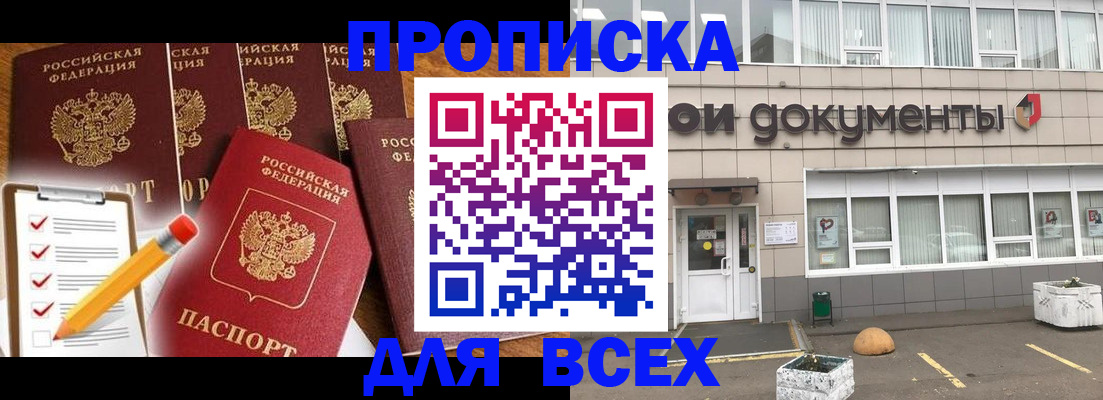 прописка иностранных граждан в Алтае